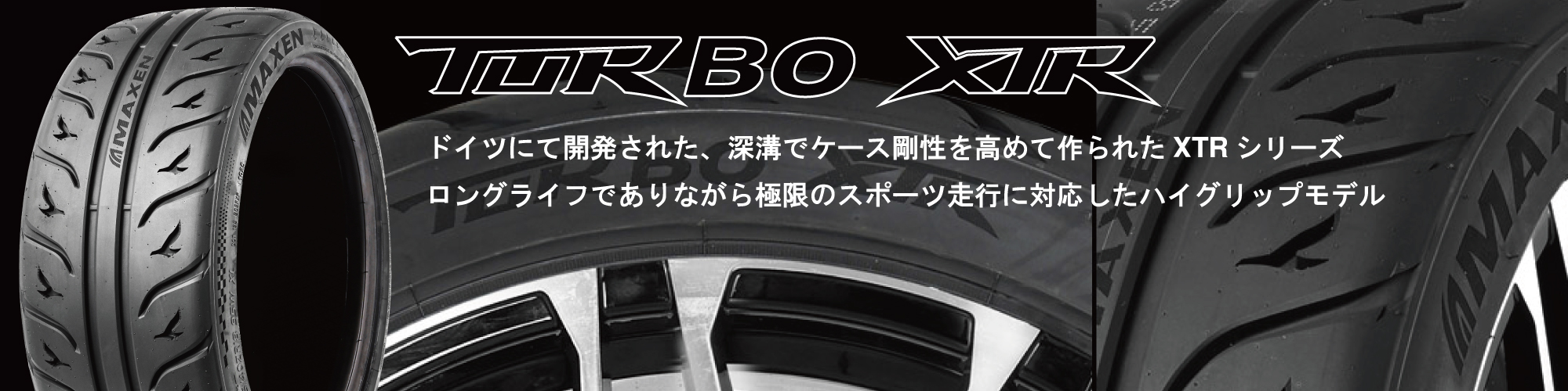 マクセンタイヤ TURBO XTR バナー
